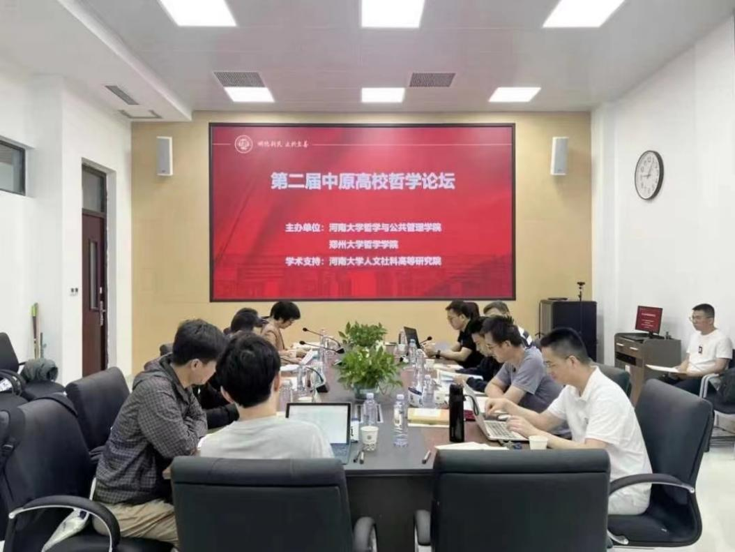 河南大学哲学系教工党支部:共襄学术盛宴,以党建引领学科建设风潮 河南大学哲学系教工党支部:共襄学术盛宴,以党建引领学科建设风潮