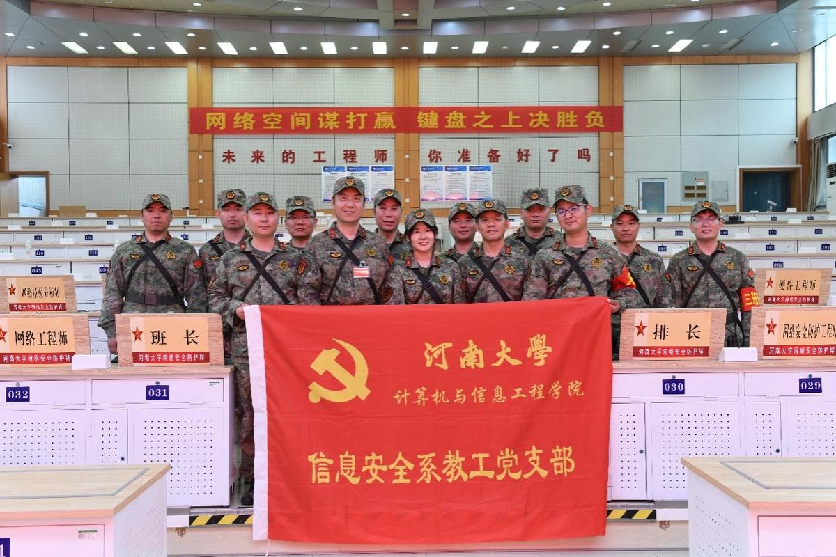 河南大学计算机与信息工程学院信息安全系党支部举行网络攻防技能大比武 河南大学计算机与信息工程学院信息安全系党支部举行网络攻防技能大比武